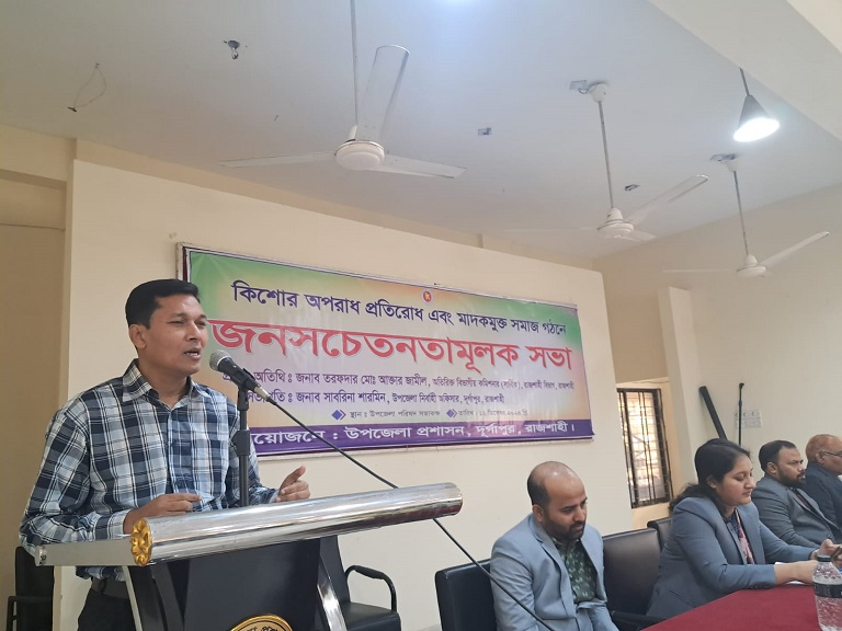 দূর্গাপুরে কিশোর অপরাধ প্রতিরোধ ও মাদকমুক্ত সমাজ গঠনে জনসচেতনতামূলক সভা